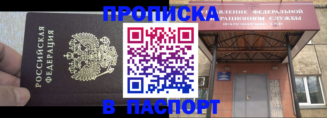 временная регистрация для всех в Химках
