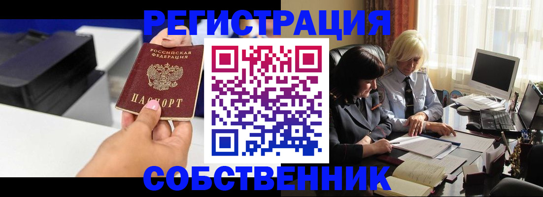 временная регистрация купить в Химках