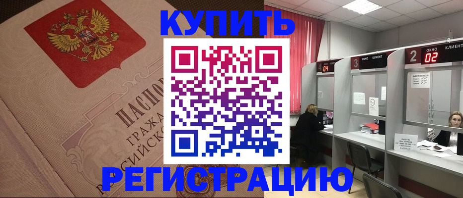 прописка 2025 в Химках