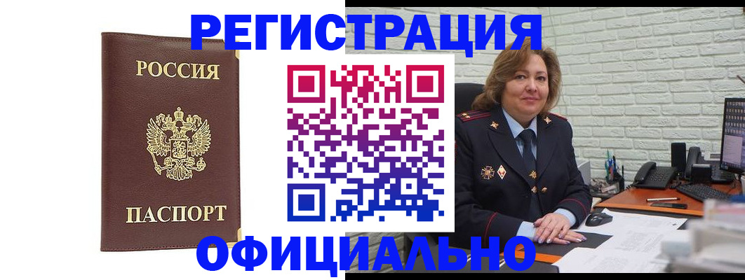прописка в Химках
